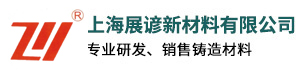 上海展谚新材料有限公司